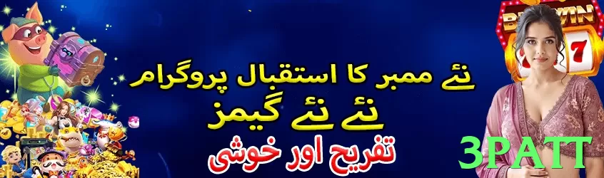 3Patt game app for Pakistan players - 3